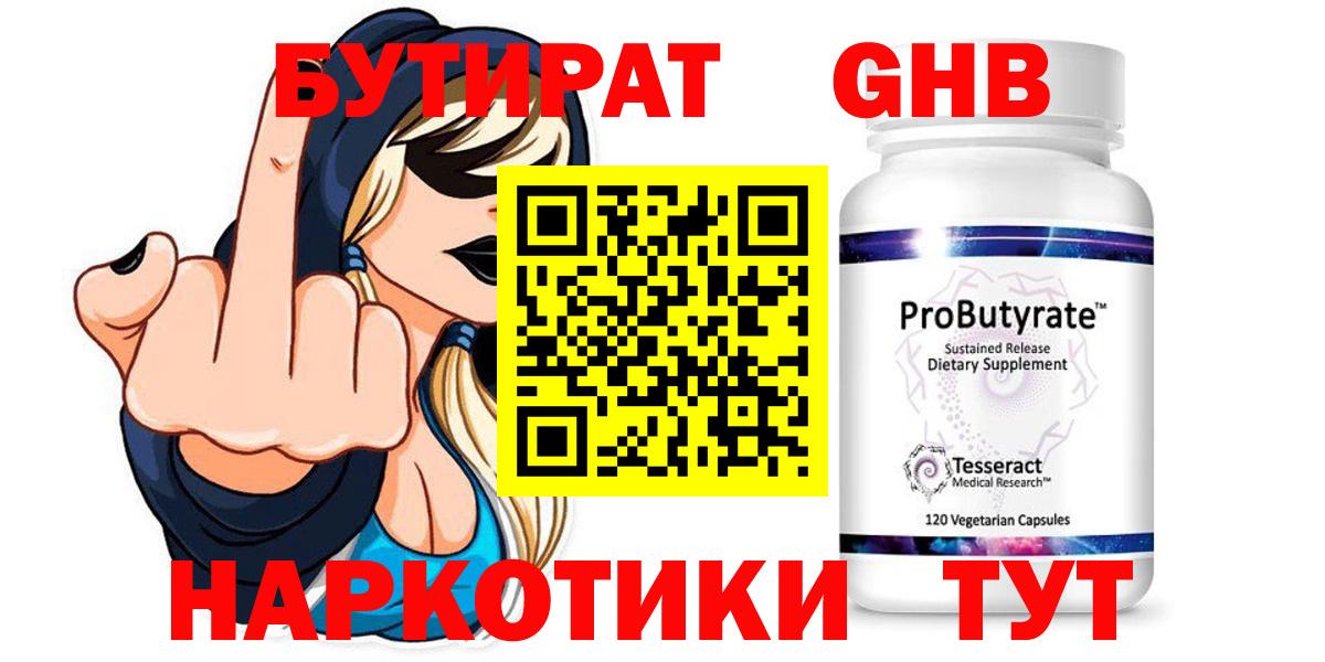 Бутират BDO 33%  БУТИРАТ  Коммунар 