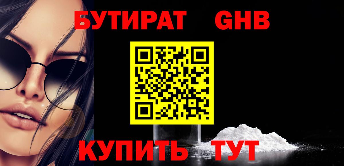 БУТИРАТ оксибутират Коммунар