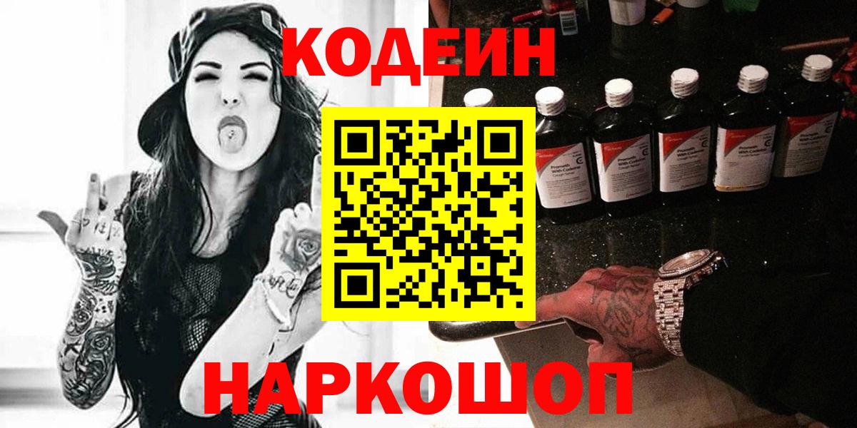 Codein Purple Drank  Вход с VPN  Коммунар  Кодеин напиток Lean (лин) 