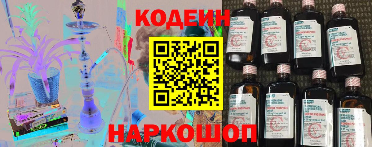 Кодеиновый сироп Lean напиток Lean (лин) Коммунар