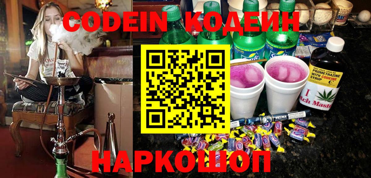 Codein Purple Drank  Коммунар 