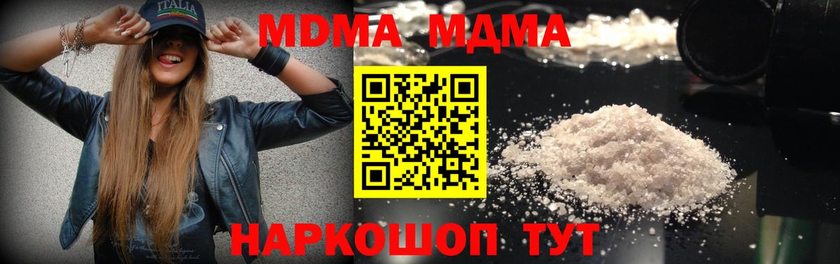 МДМА VHQ  Вход с VPN  MDMA  Коммунар  MDMA кристаллы 