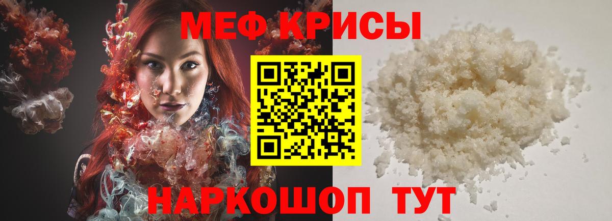 МЯУ-МЯУ  МЯУ-МЯУ mephedrone  Коммунар  Мефедрон VHQ 