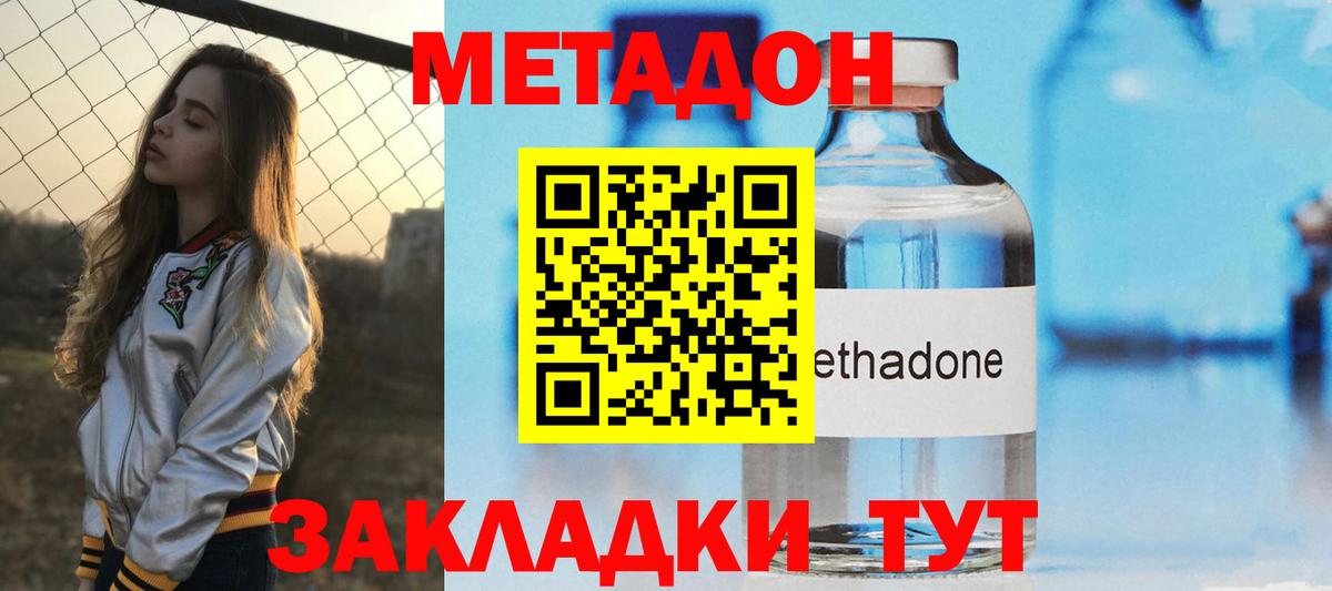 МЕТАДОН кристалл  МЕТАДОН methadone  Коммунар 